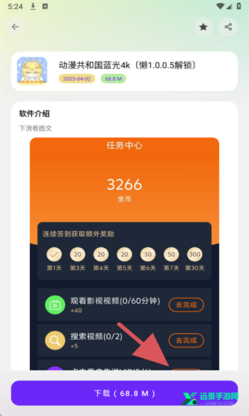 懒洋羊软件库3.6.5