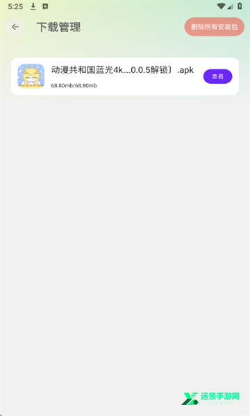 懒洋羊软件库3.6.5