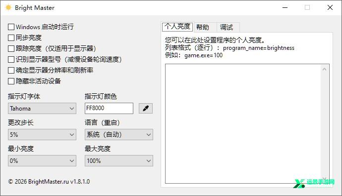 Bright Master下载-Bright Master多屏幕亮度调节工具下载安装v1.8.1.0 - 远景软件下载频道