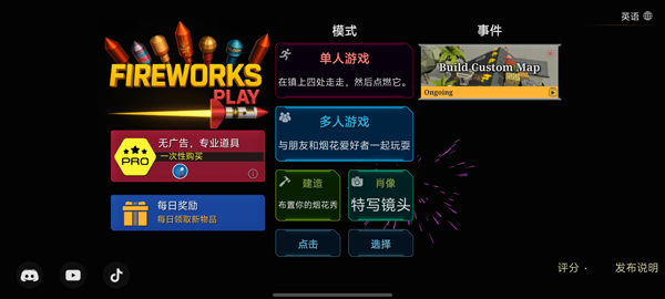 大型烟花模拟器手机版