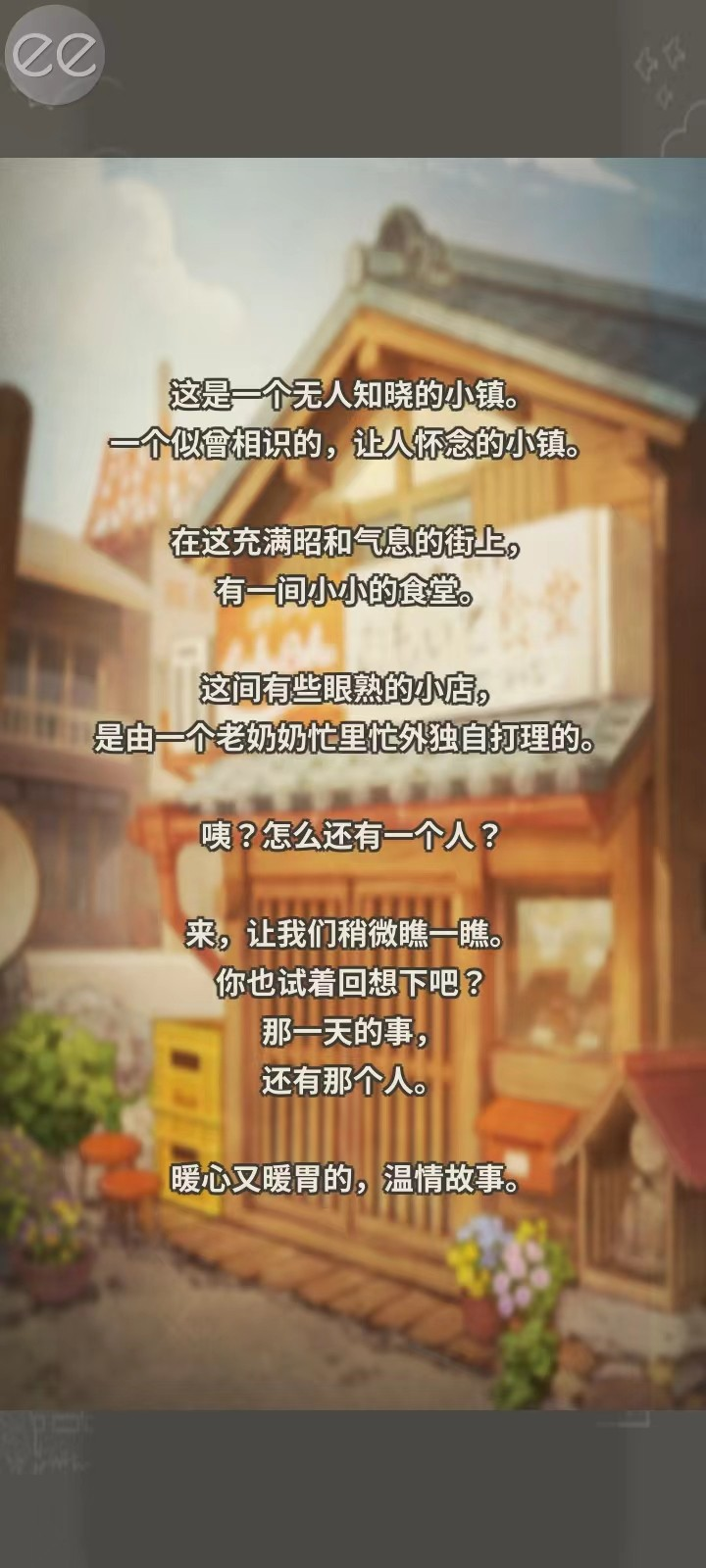 怀念的食堂故事中文版