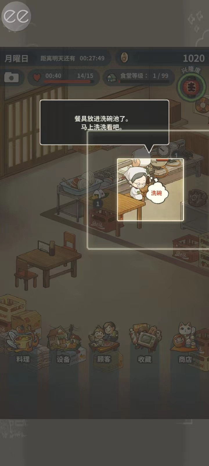 怀念的食堂故事中文版