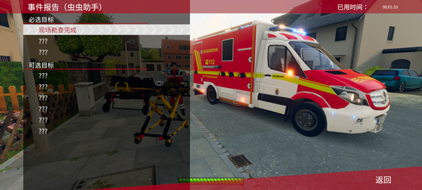 紧急行动消防小队截图1