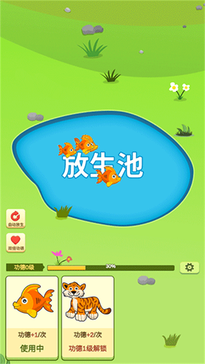 放生模拟器游戏