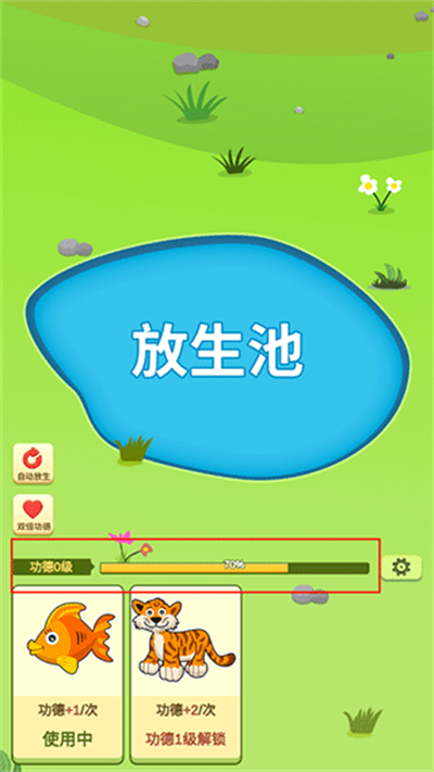 放生模拟器游戏