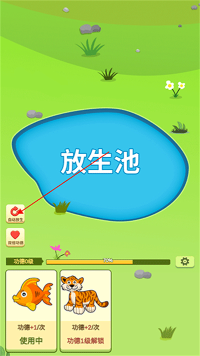 放生模拟器游戏