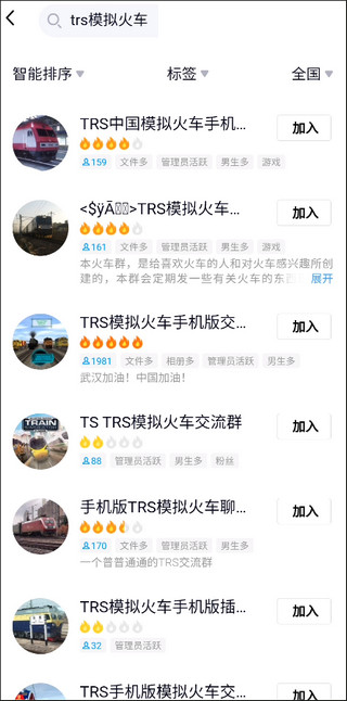 中国火车模拟器汉化版