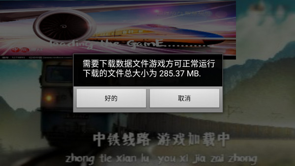 中国火车模拟器汉化版
