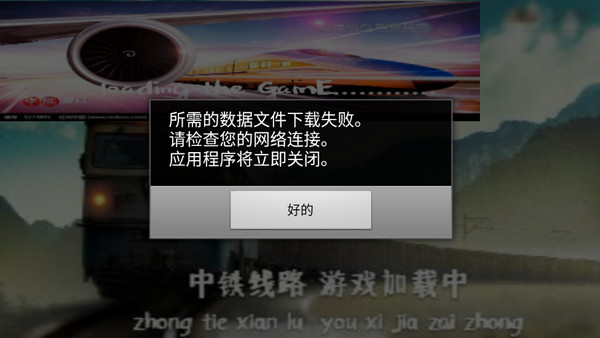 中国火车模拟器汉化版