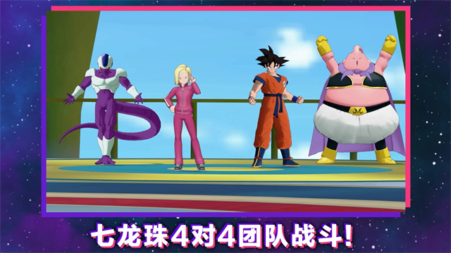 龙珠激震小队截图4