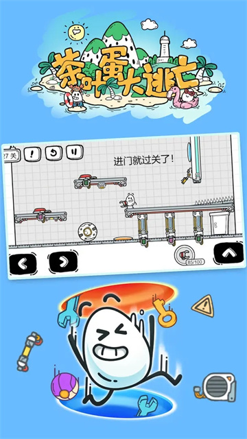 茶叶蛋大冒险正版截图1