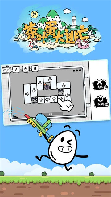 茶叶蛋大冒险正版截图3