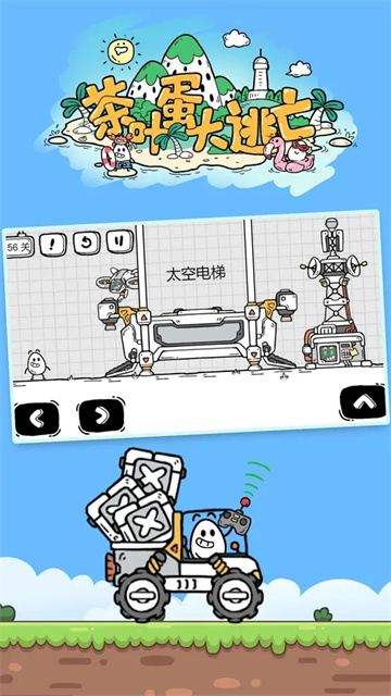 茶叶蛋大冒险正版截图5