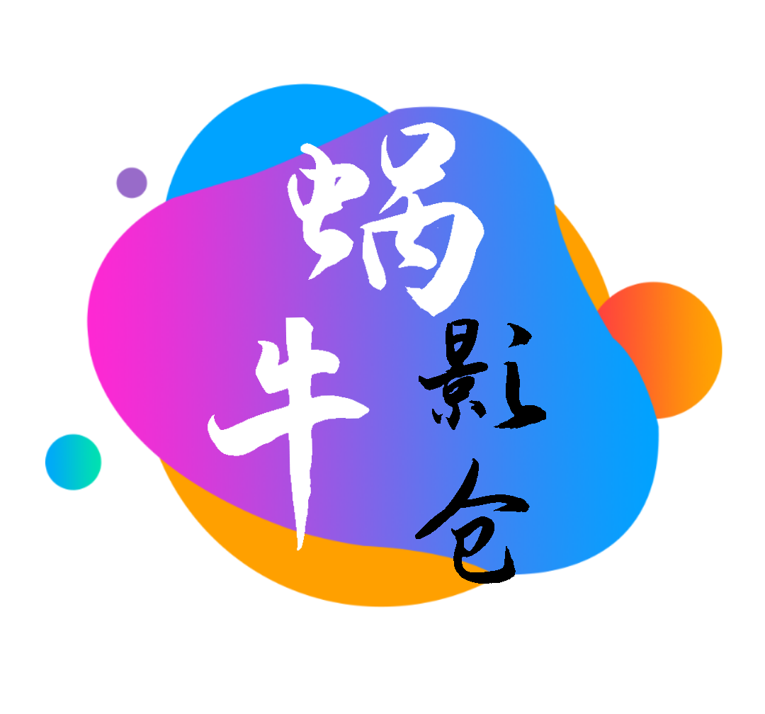 蜗牛影仓官方版