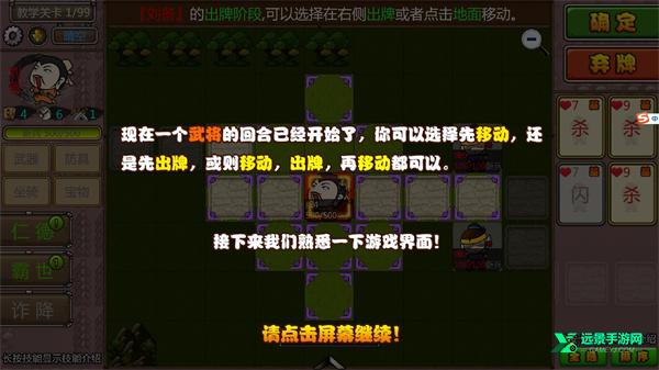 过关攒将手游
