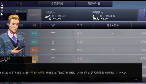 机场模拟器大亨mod菜单截图4