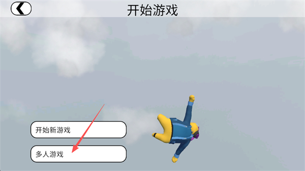 人类跌落梦境手机版