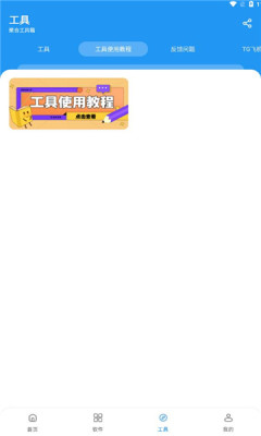 猪猪软件库3.3截图1