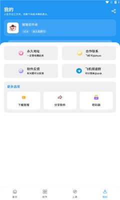 猪猪软件库3.3截图2