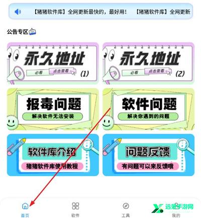 猪猪软件库3.1