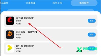 猪猪软件库3.1