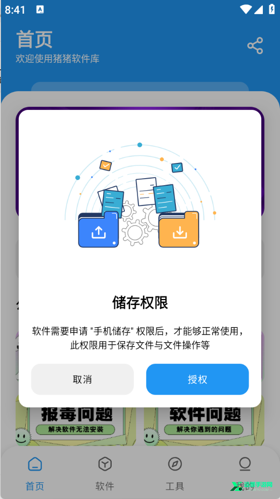 猪猪软件库3.1