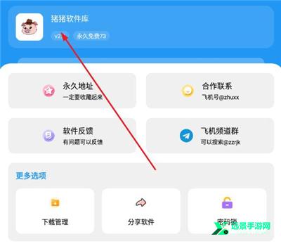 猪猪软件库3.1