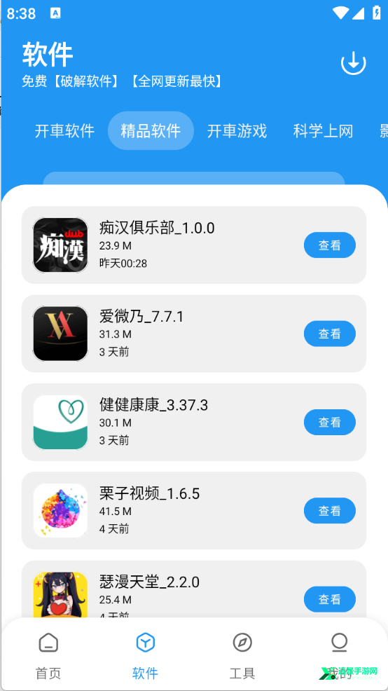 猪猪软件库3.1