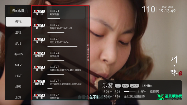 电视家9.0永久免费版