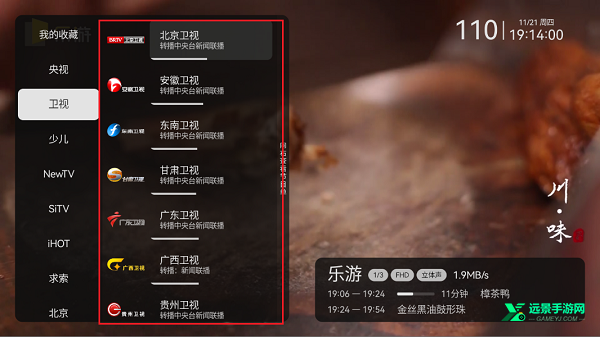电视家9.0永久免费版