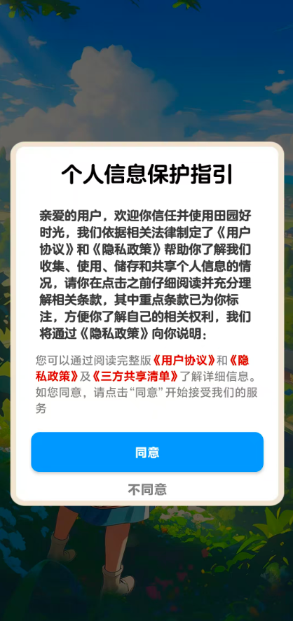 田园好时光正版截图3