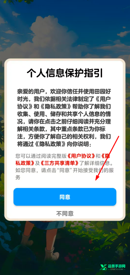 田园好时光正版