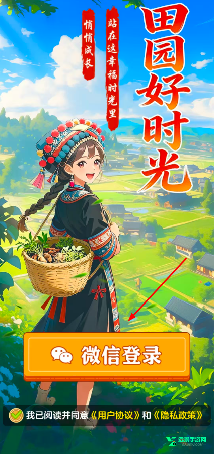 田园好时光正版