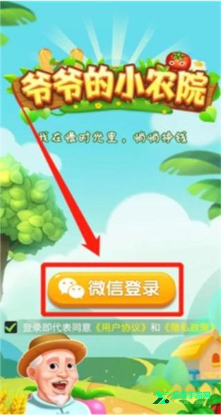 爷爷的农院正版