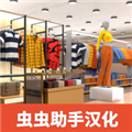服装店模拟器手机版