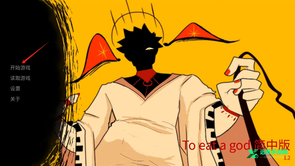 to eat a god官方版