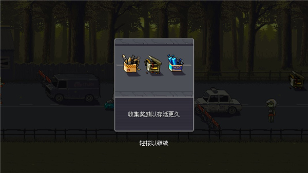 僵尸突围官方正版