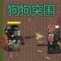 地铁狗突围内置菜单MOD版