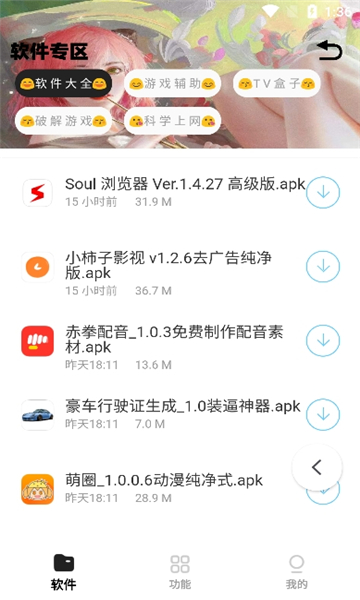 小g软件库安卓版截图3