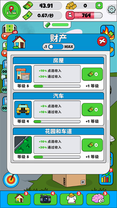 空闲博主模拟器