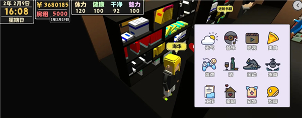 属性与生活2中文版