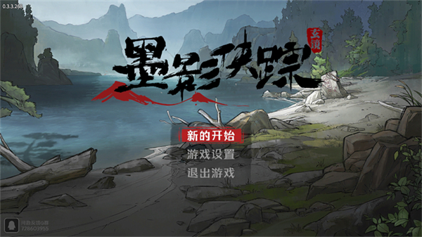 墨影侠踪官方版