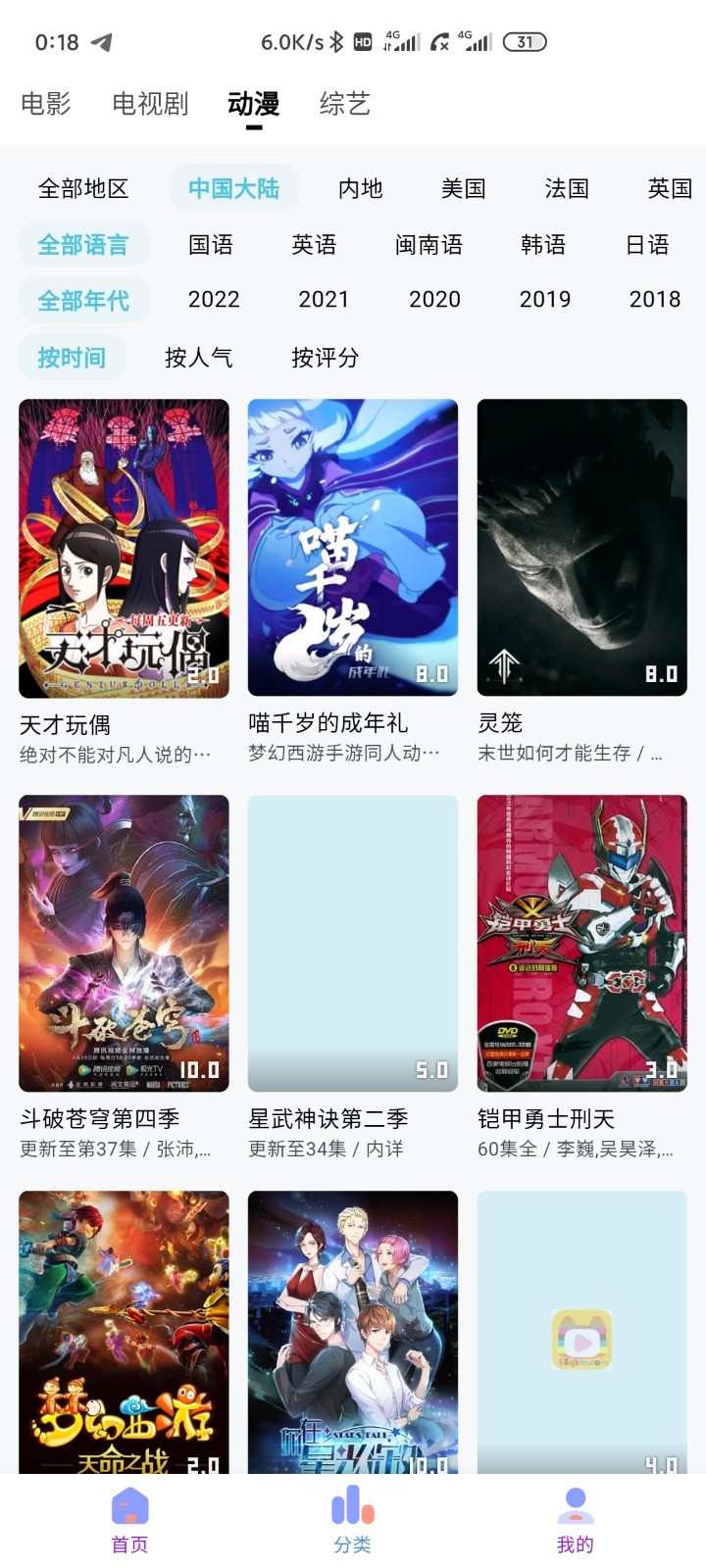 次元城动漫截图3