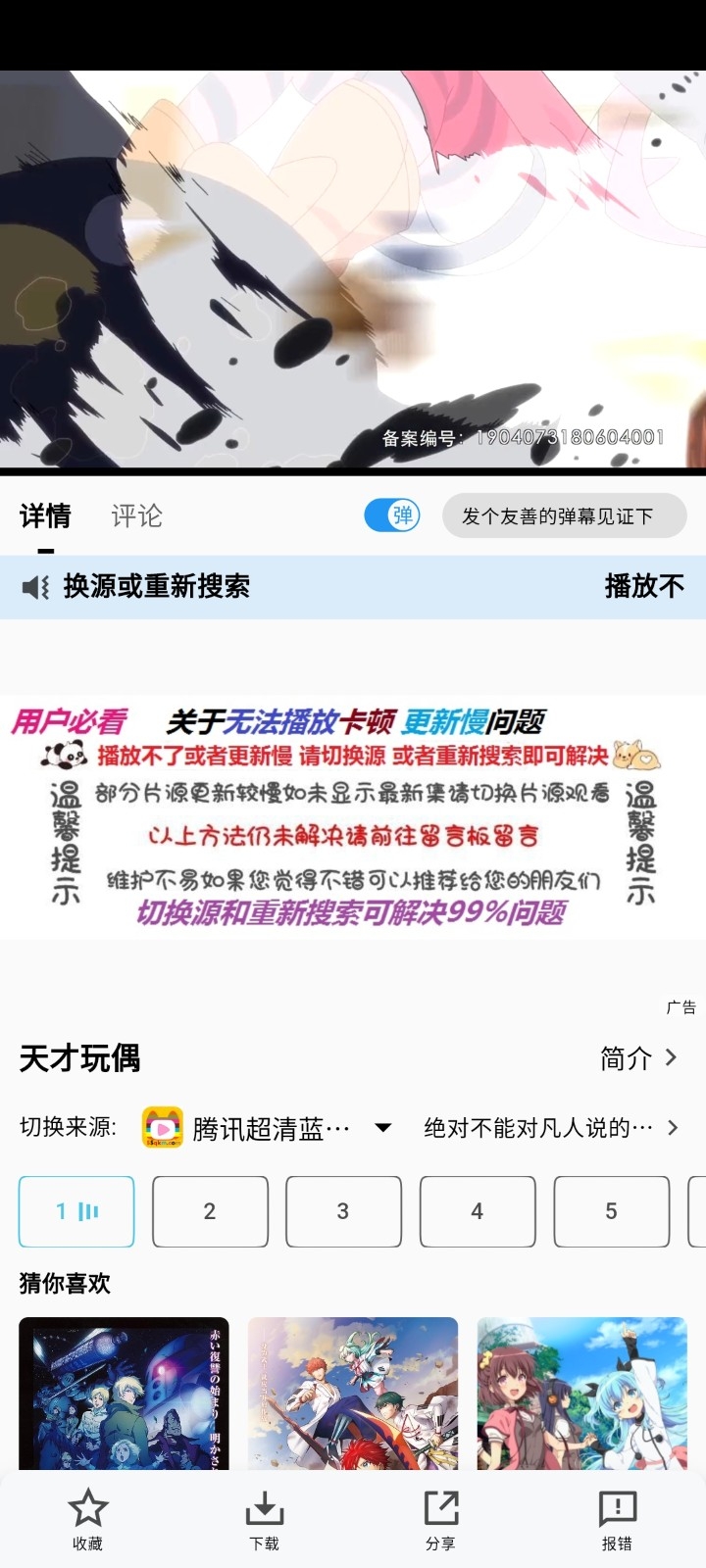 次元城动漫截图4