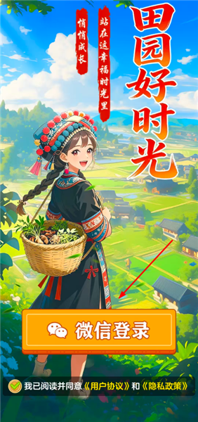 田园好时光游戏