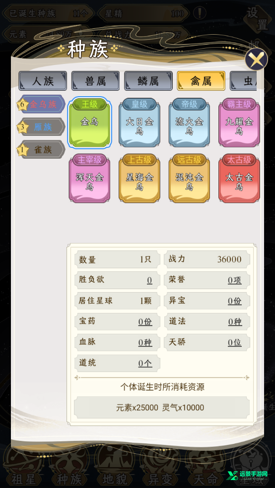 祖星发展模拟器折相思