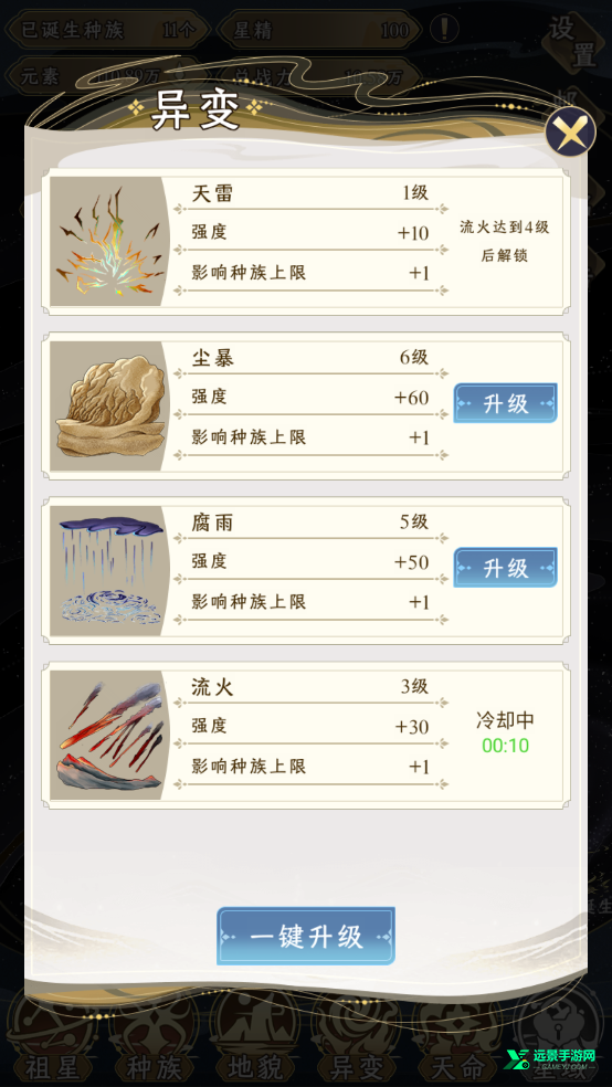 祖星发展模拟器折相思