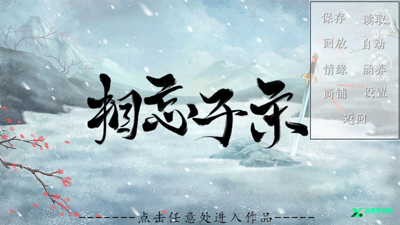 相忘于宋橙光完整版