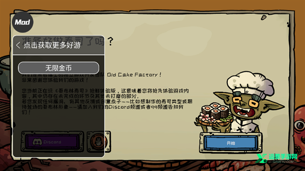 哥布林寿司安卓版