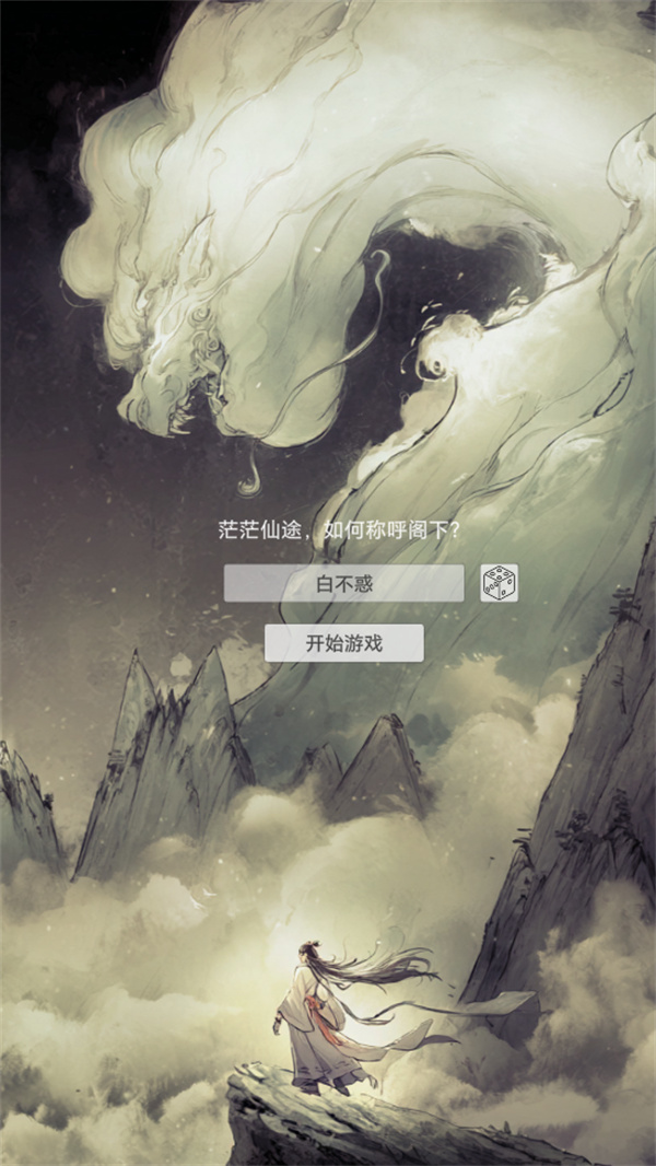 卡牌修仙仙缘官方正版